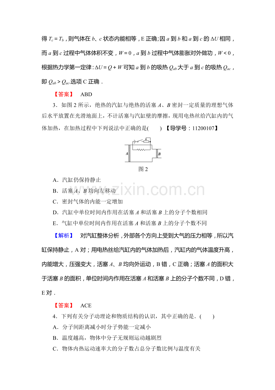 2017-2018学年高二物理选修3-3学业分层测评试题3.doc_第2页