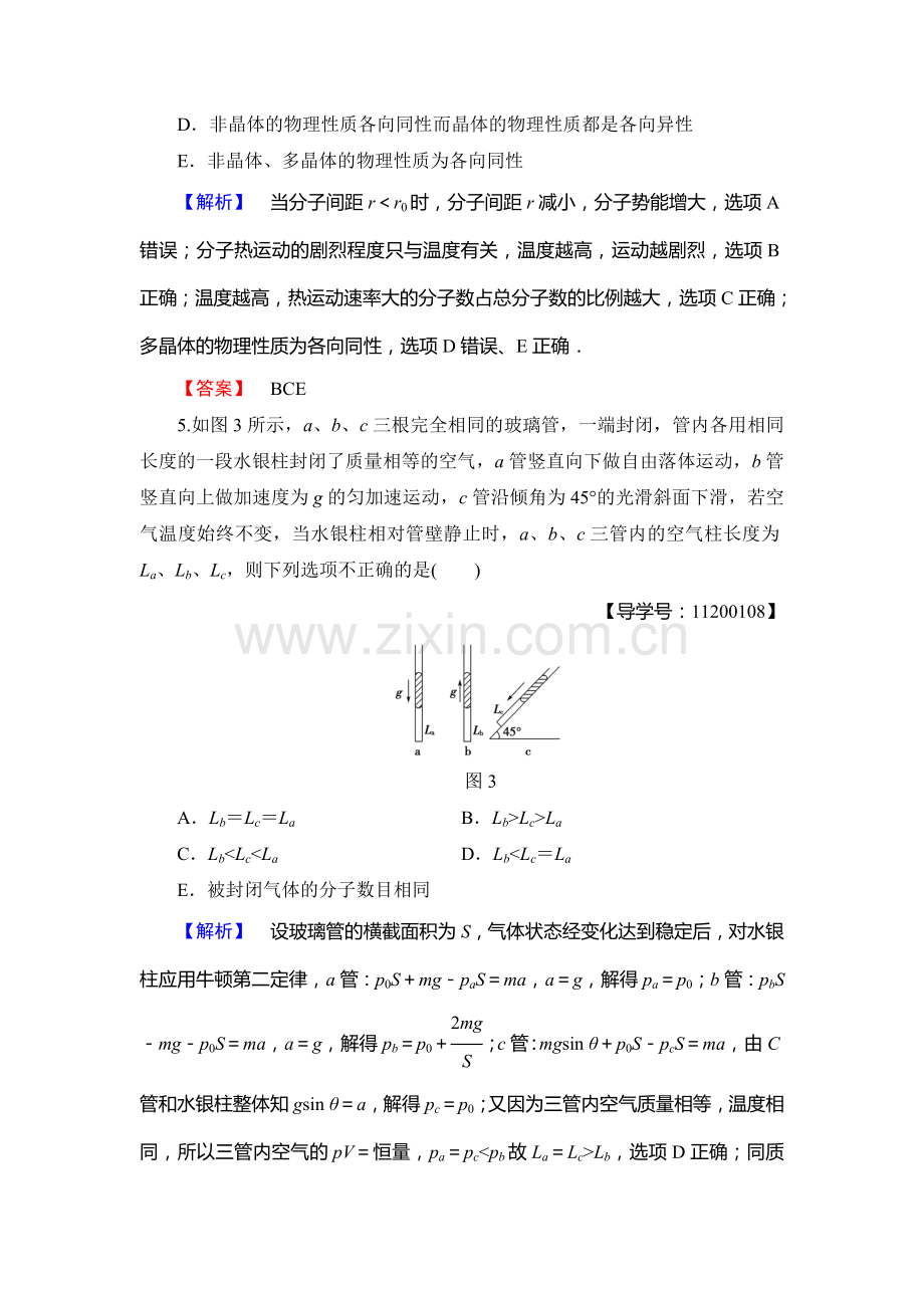 2017-2018学年高二物理选修3-3学业分层测评试题3.doc_第3页