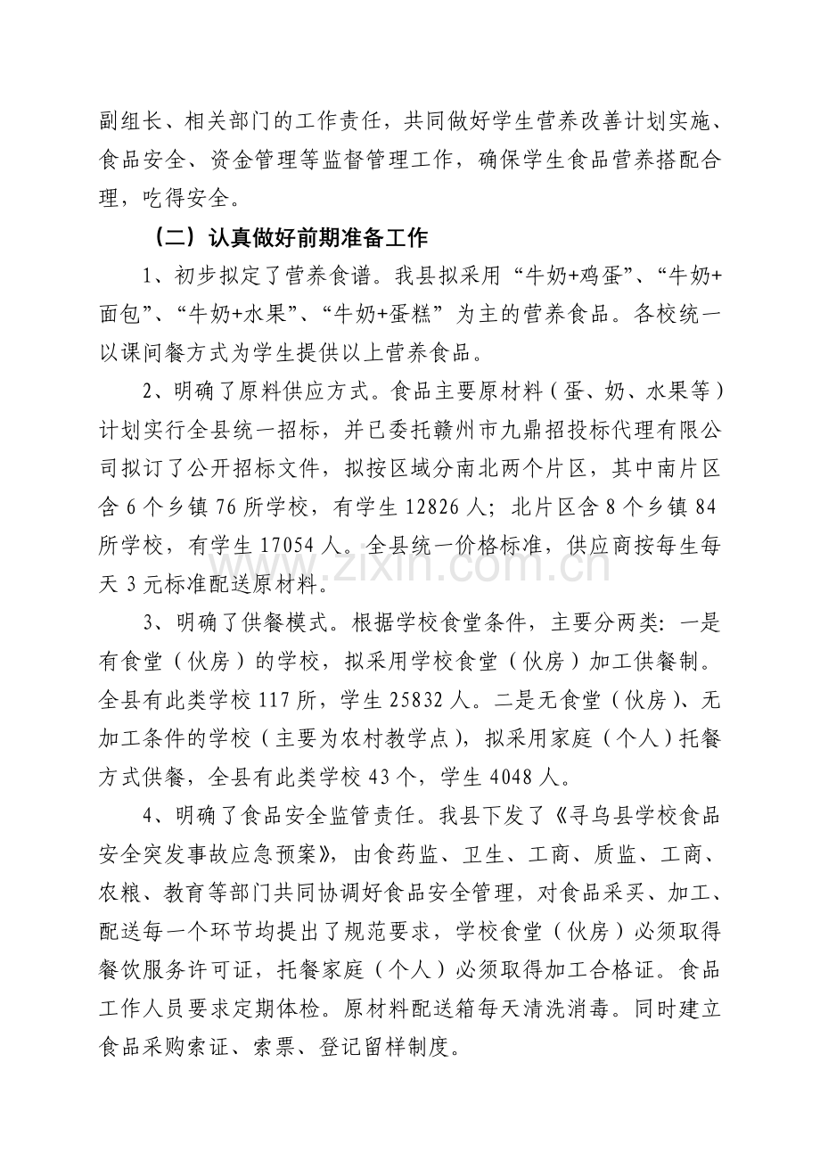 1寻乌县农村义务教育学生营养改善计划工作进展情况汇报.doc_第2页