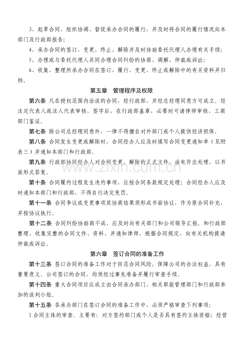 行政管理制度——合同管理办法.doc_第2页