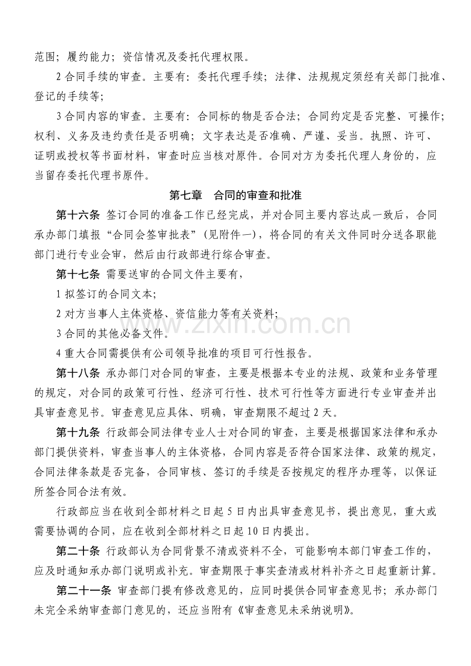 行政管理制度——合同管理办法.doc_第3页