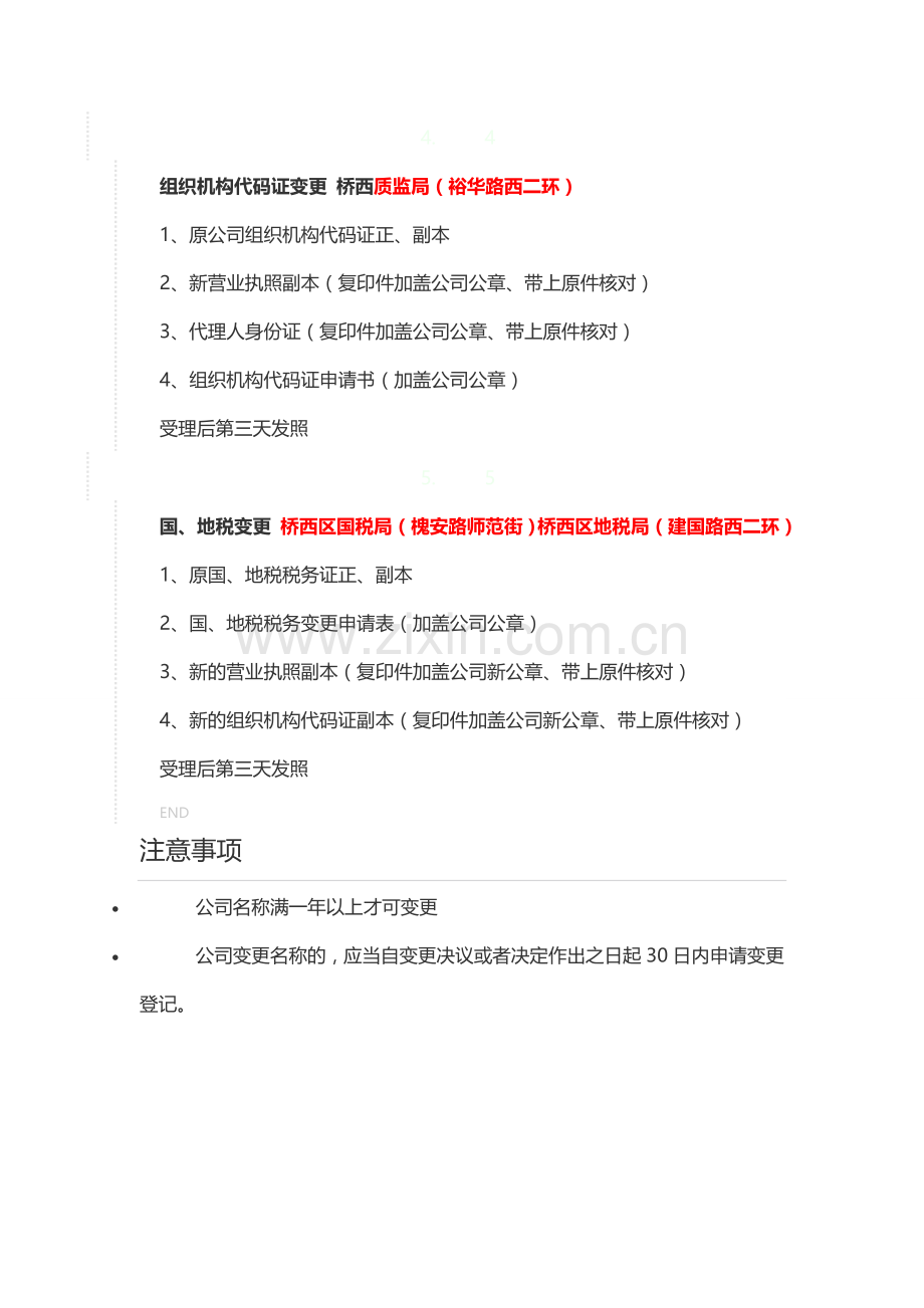 公司改名流程.doc_第3页