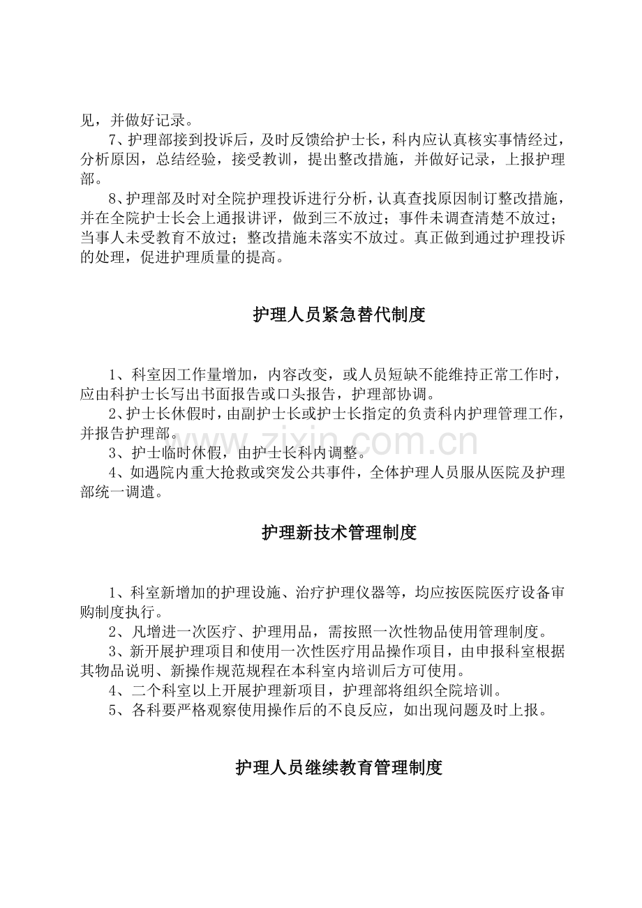 护理管理部门职责.doc_第3页