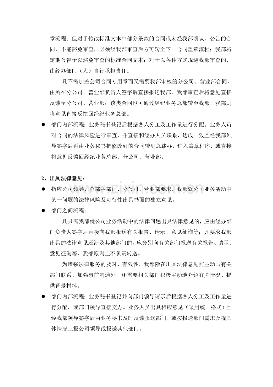 法律事务总部业务流程.doc_第2页