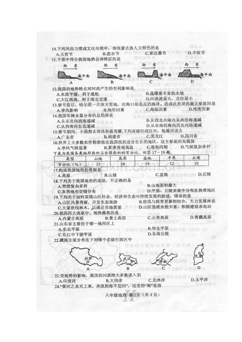 2017-2018学年八年级地理上学期期中检测卷1.doc_第2页