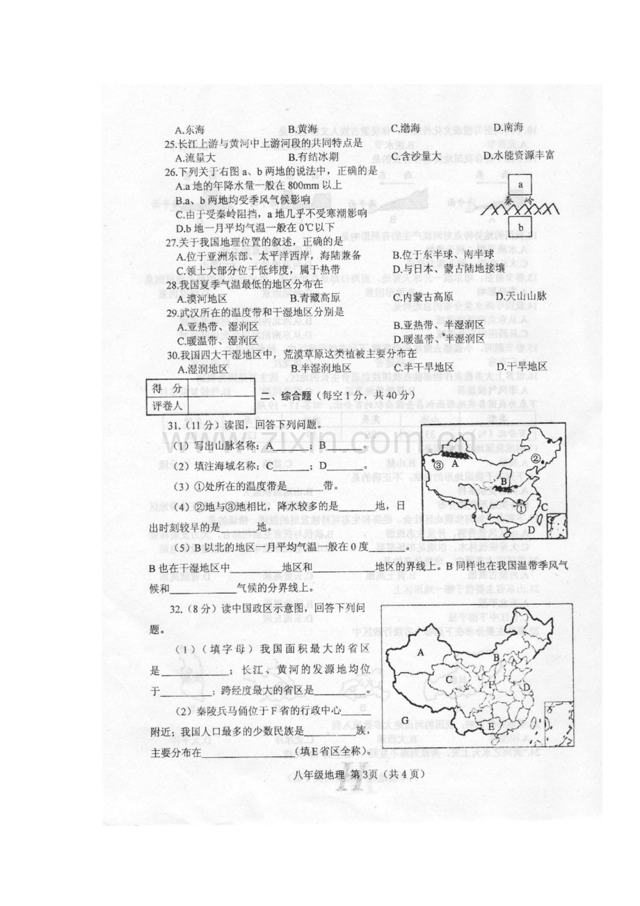 2017-2018学年八年级地理上学期期中检测卷1.doc_第3页