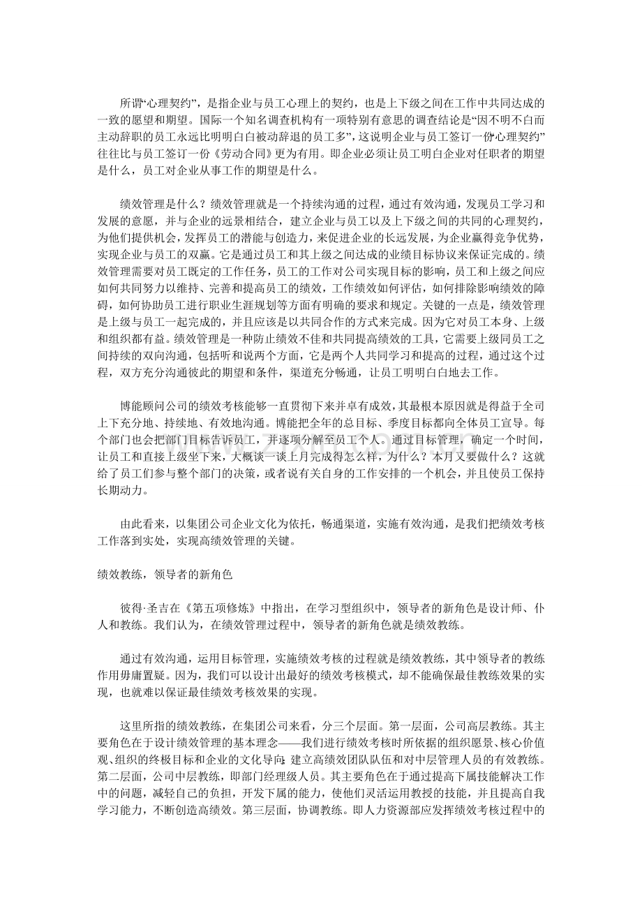 如何让绩效考核落到实处.doc_第3页