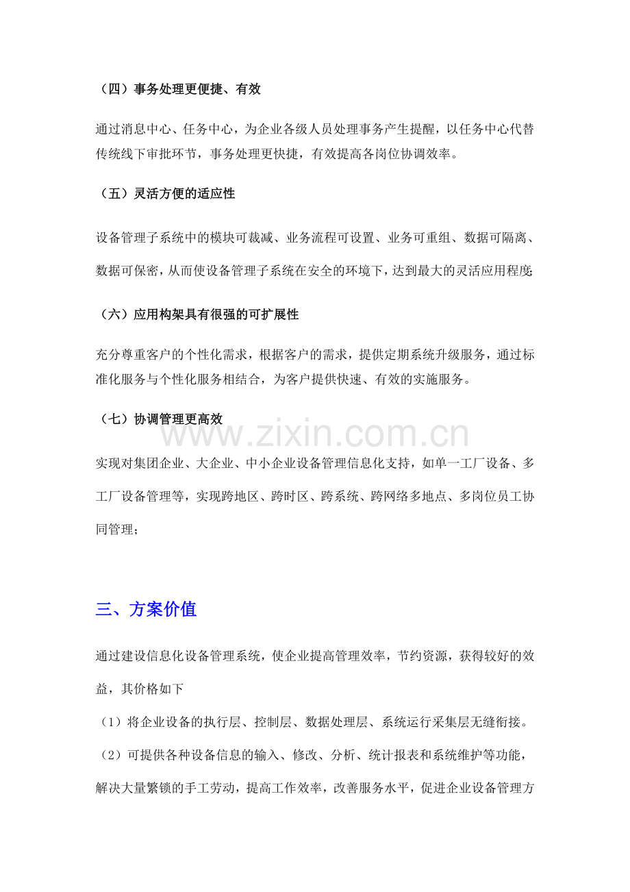 设备管理系统解决方案.doc_第3页