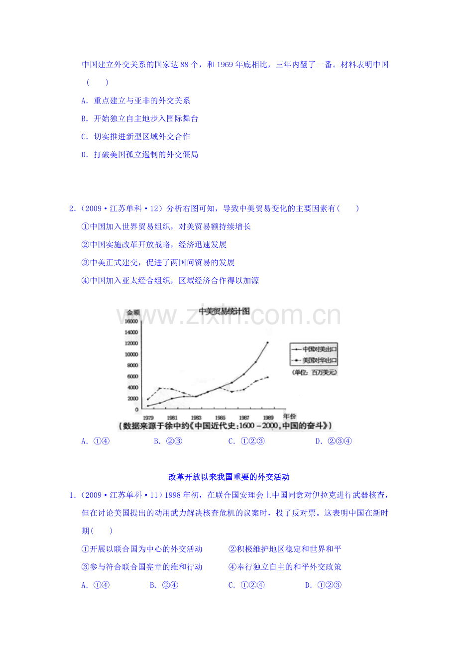 2016-2017学年高二历史下册课堂学业水平练习题6.doc_第2页