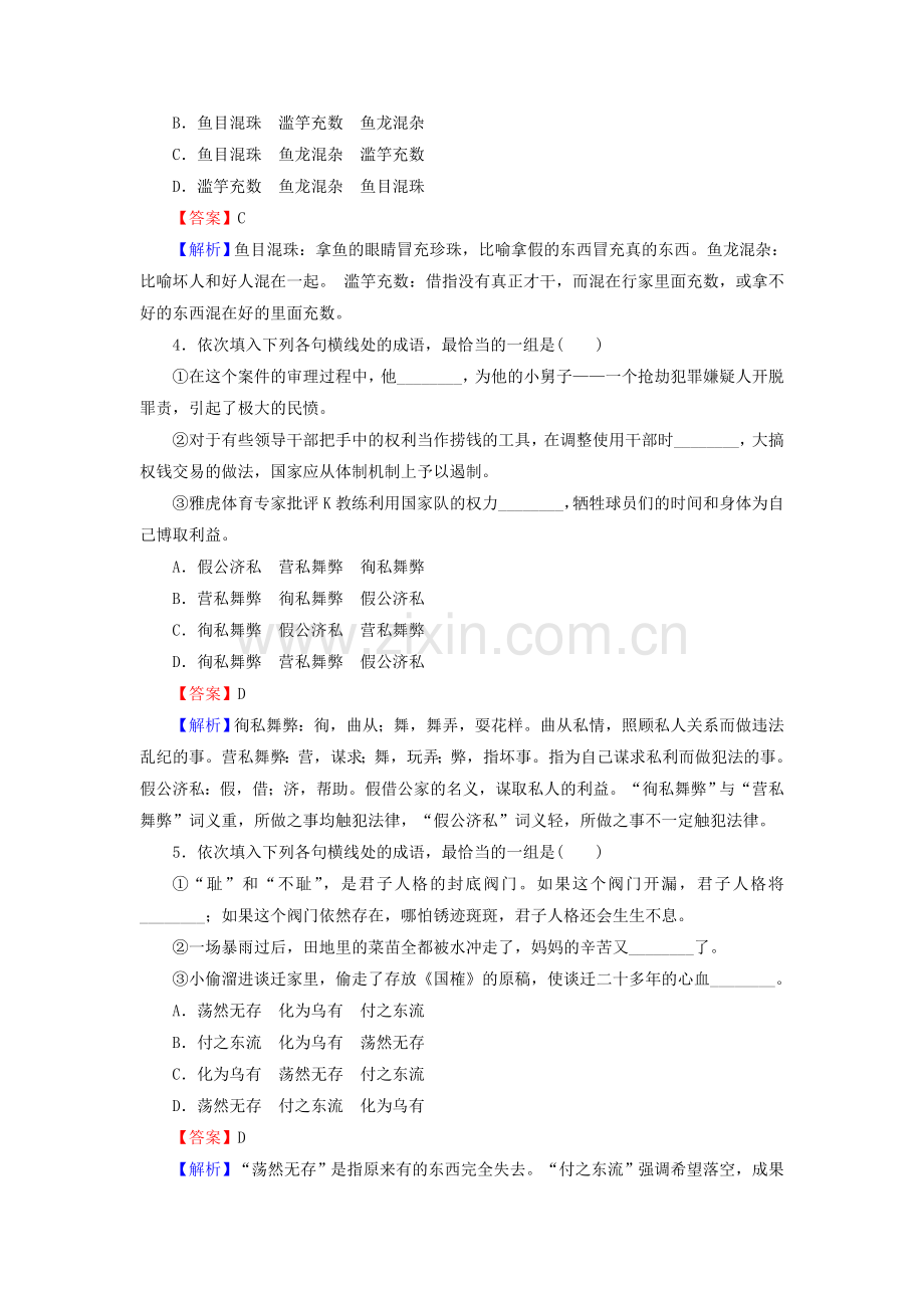 2016届高考语文第二轮专题复习强化训练25.doc_第2页