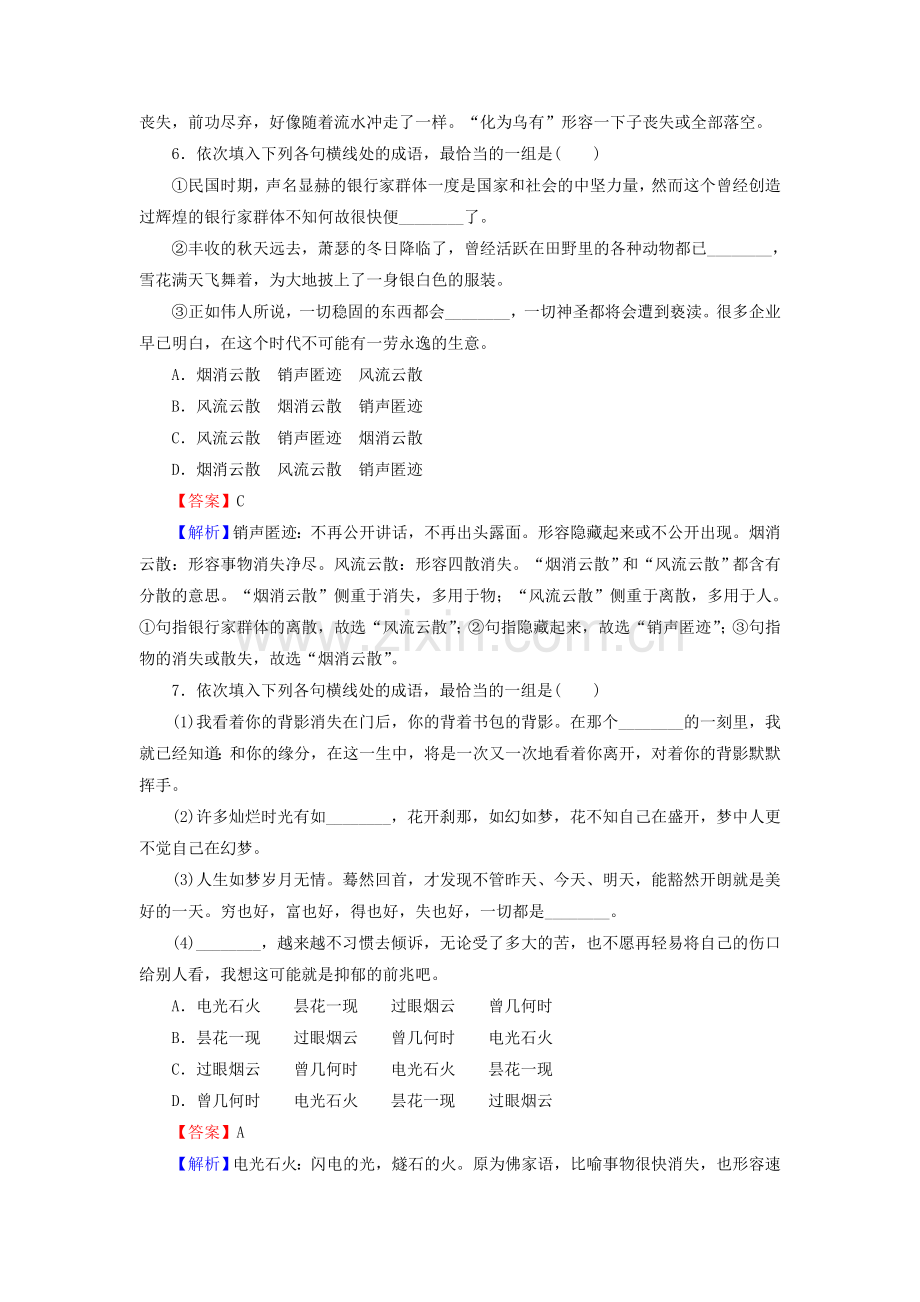 2016届高考语文第二轮专题复习强化训练25.doc_第3页