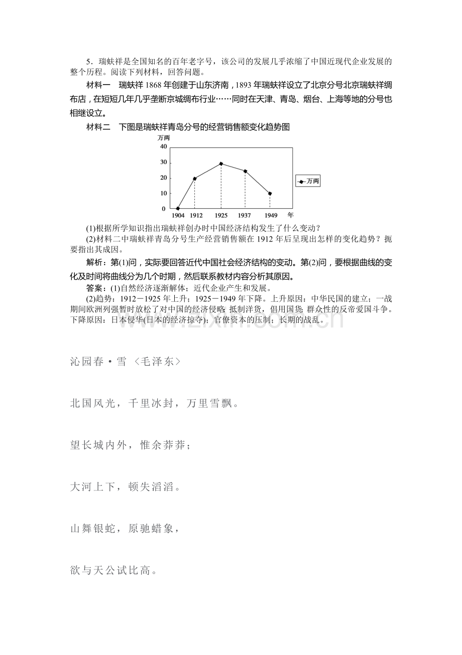 高三历史知能演练复习题1.doc_第2页