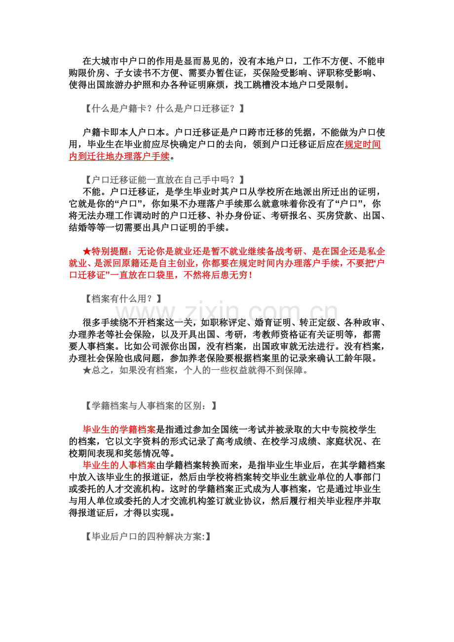 毕业生必须知道的-“报到证、三方协议、档案、户口”.doc_第3页