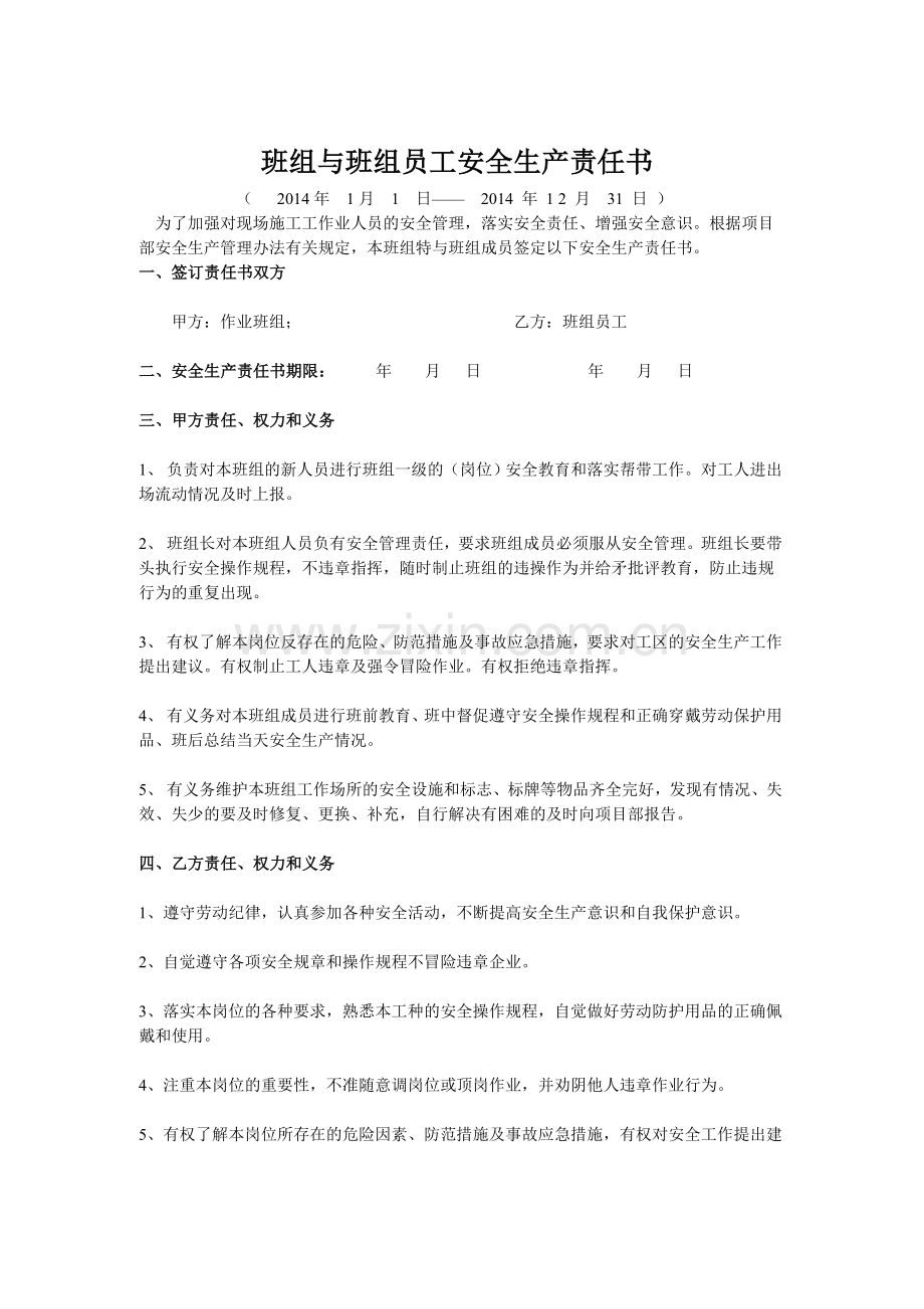 班组与班组工人安全生产责任书.doc_第1页