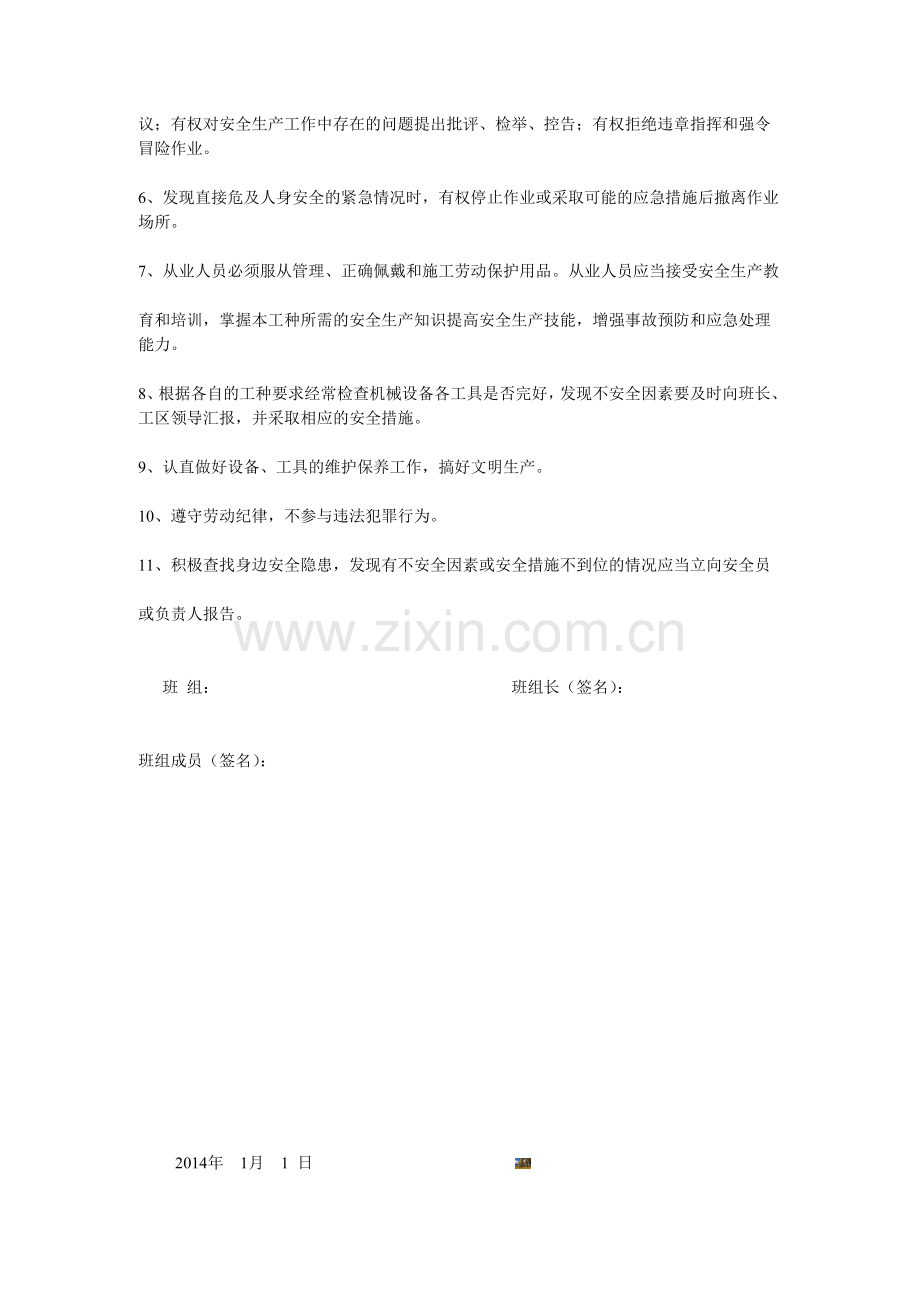 班组与班组工人安全生产责任书.doc_第2页