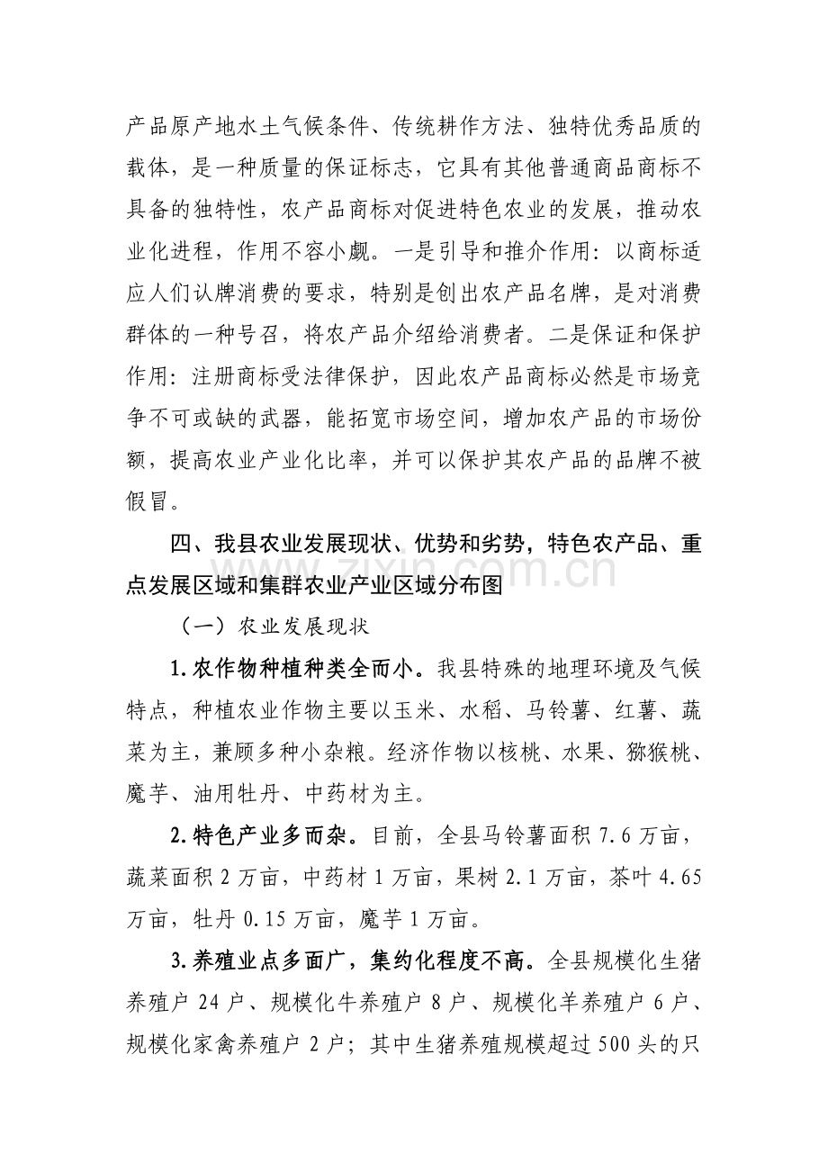 关于开展商标助力精准扶贫调研工作的报告5.7.doc_第3页