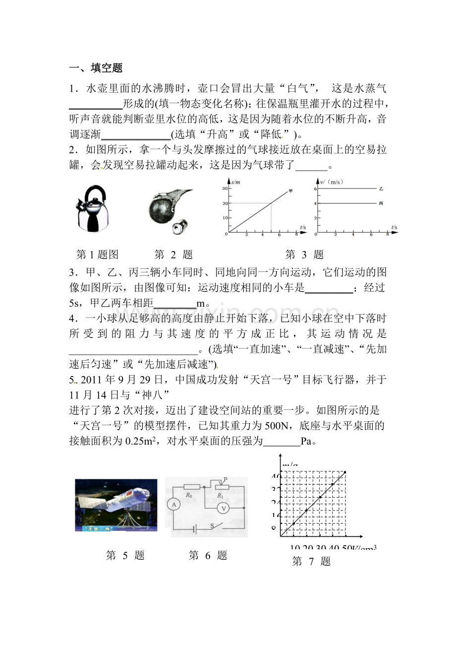 中考物理第二轮综合复习检测题8.doc_第1页