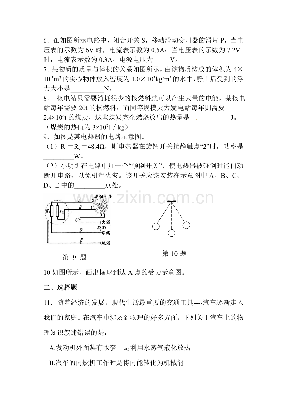 中考物理第二轮综合复习检测题8.doc_第2页