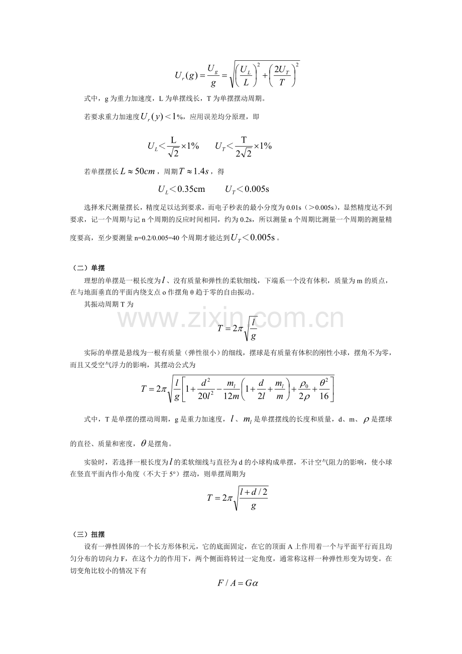 基本物理量的测量与误差分析.doc_第2页