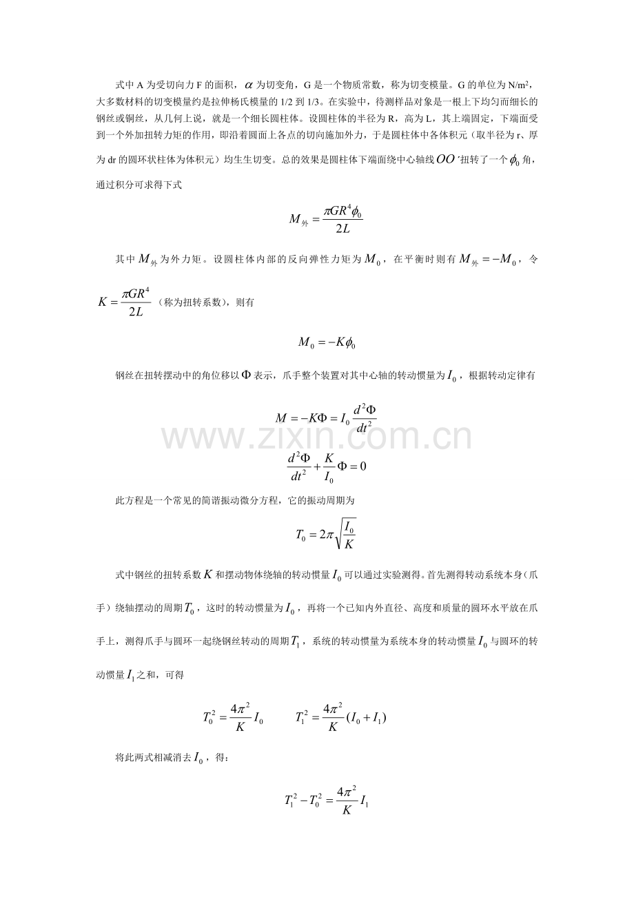 基本物理量的测量与误差分析.doc_第3页