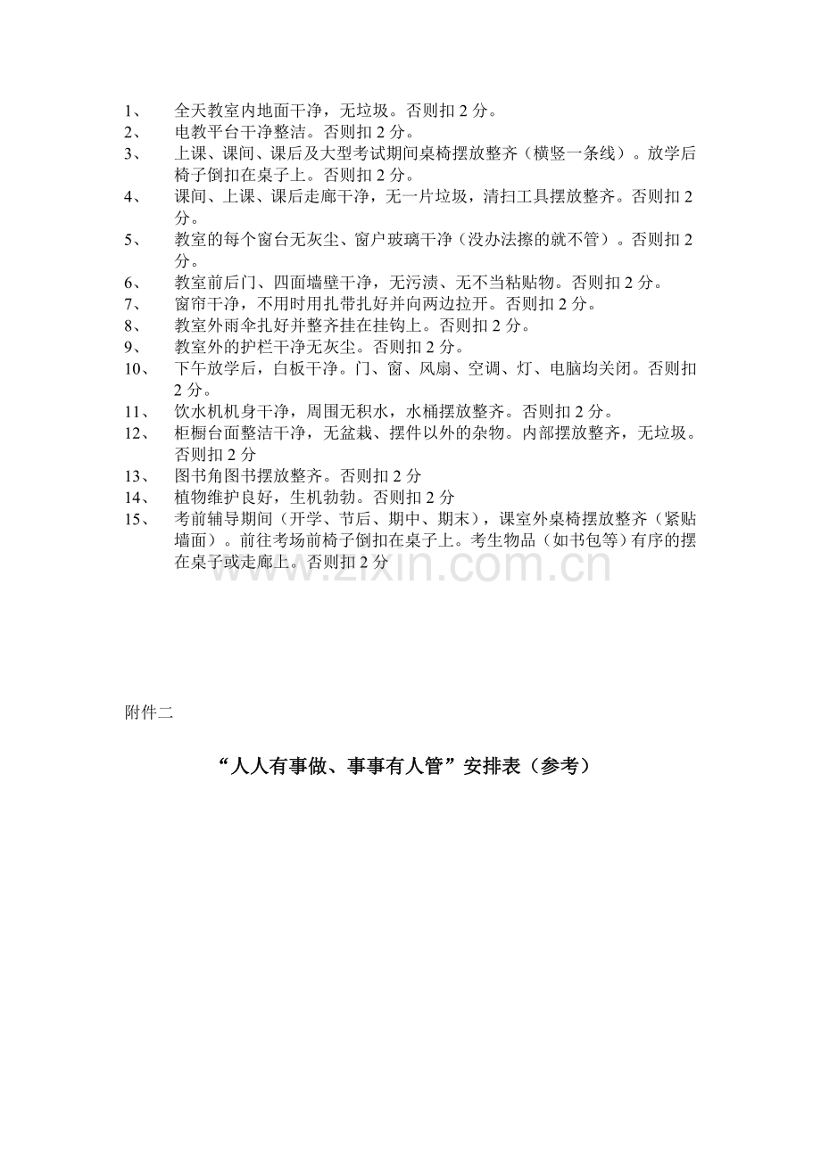 班级精细化管理实施方案.doc_第2页