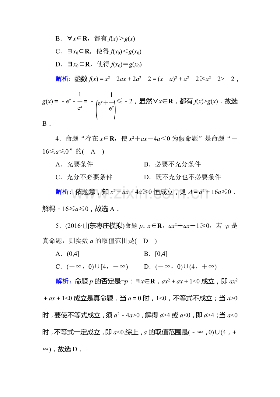 集合与常用逻辑用语达标训练4.doc_第2页