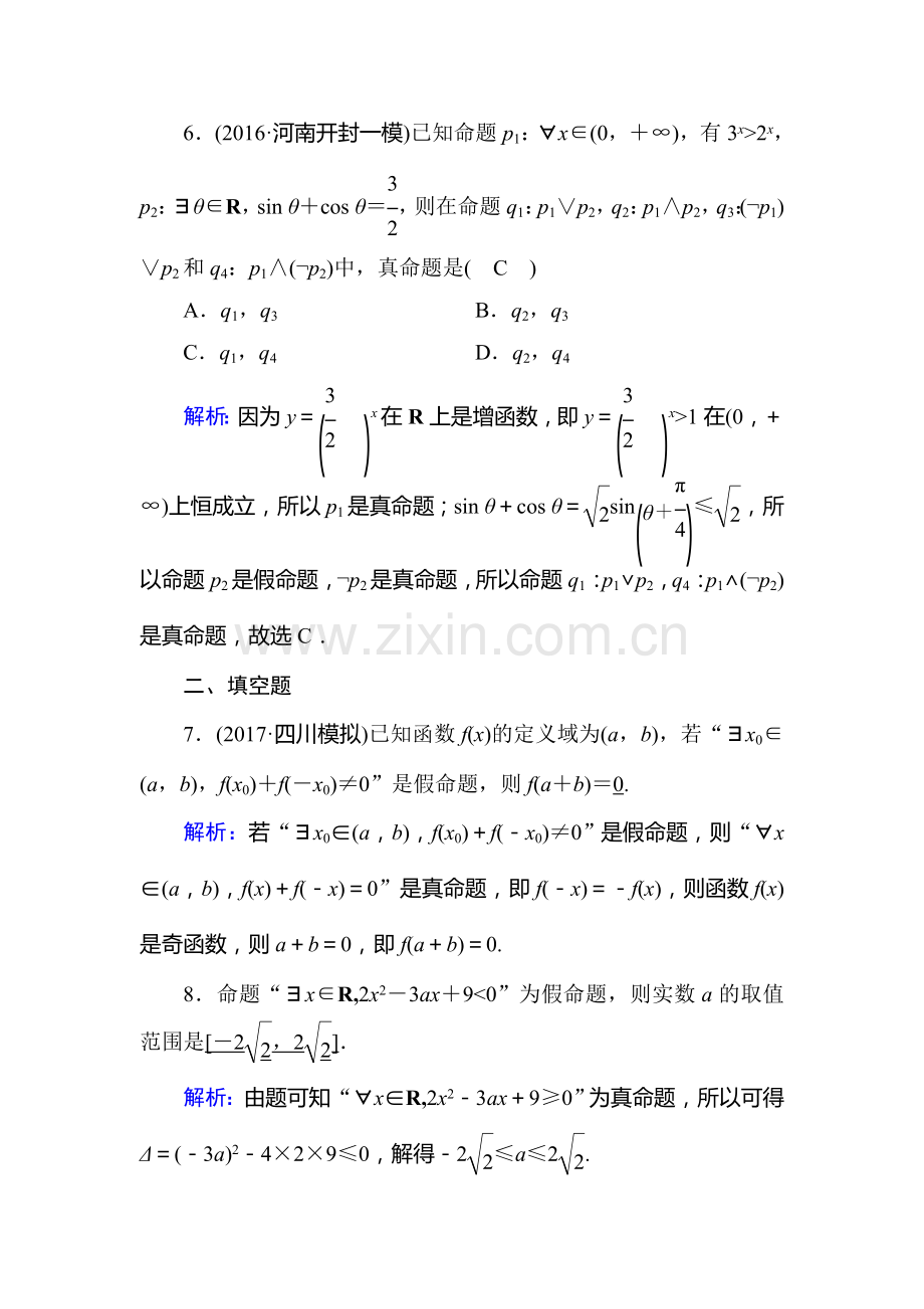 集合与常用逻辑用语达标训练4.doc_第3页