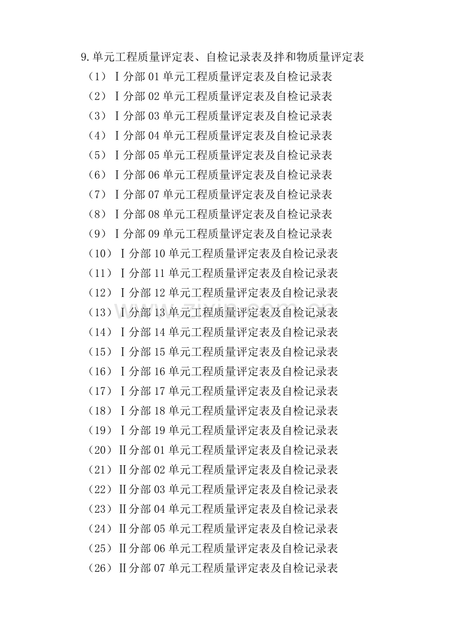 水利水电工程施工竣工资料目录及可直接套用样本.doc_第3页