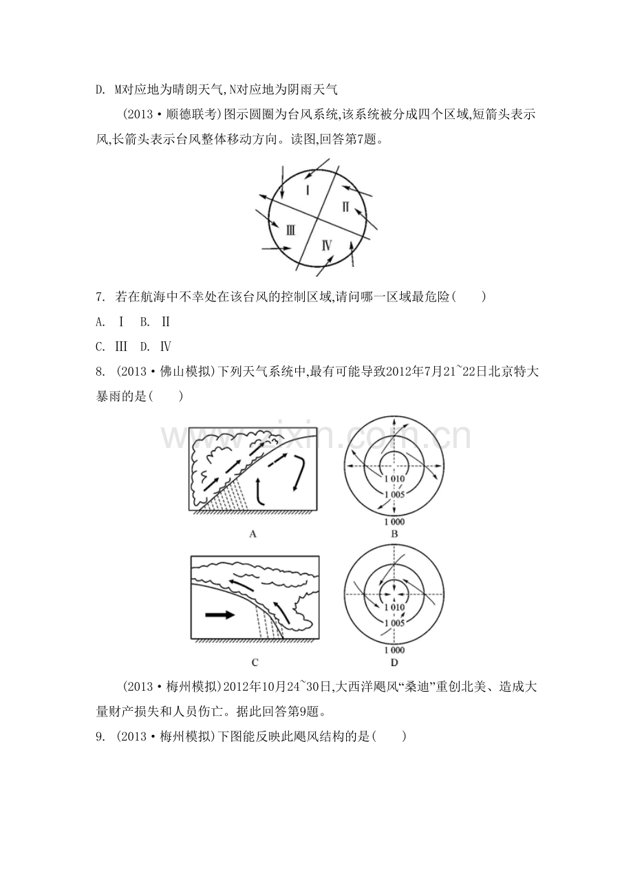 高三地理总复习专题评估检测14.doc_第3页