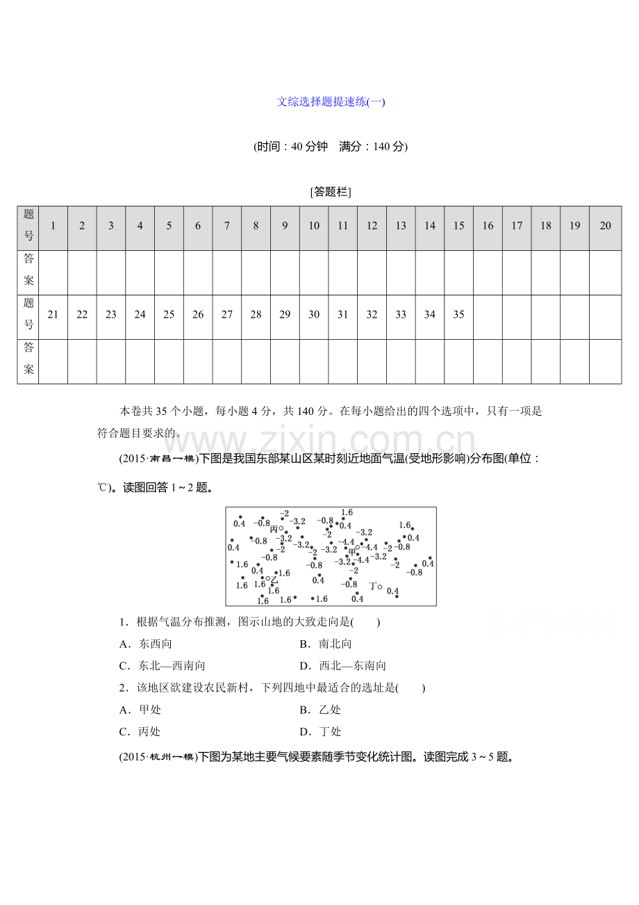 2017届高考历史第二轮专题模块检测12.doc_第1页