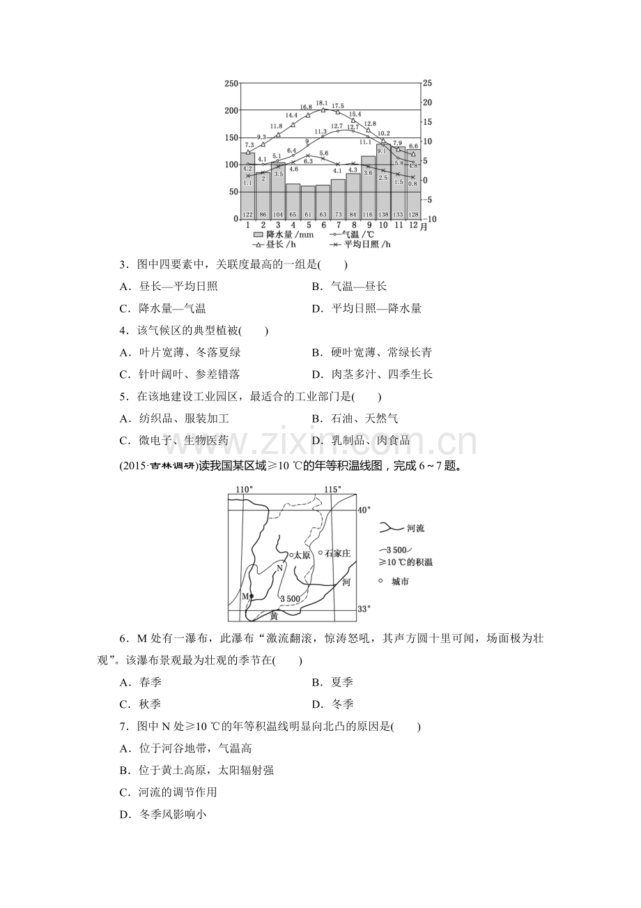 2017届高考历史第二轮专题模块检测12.doc_第2页