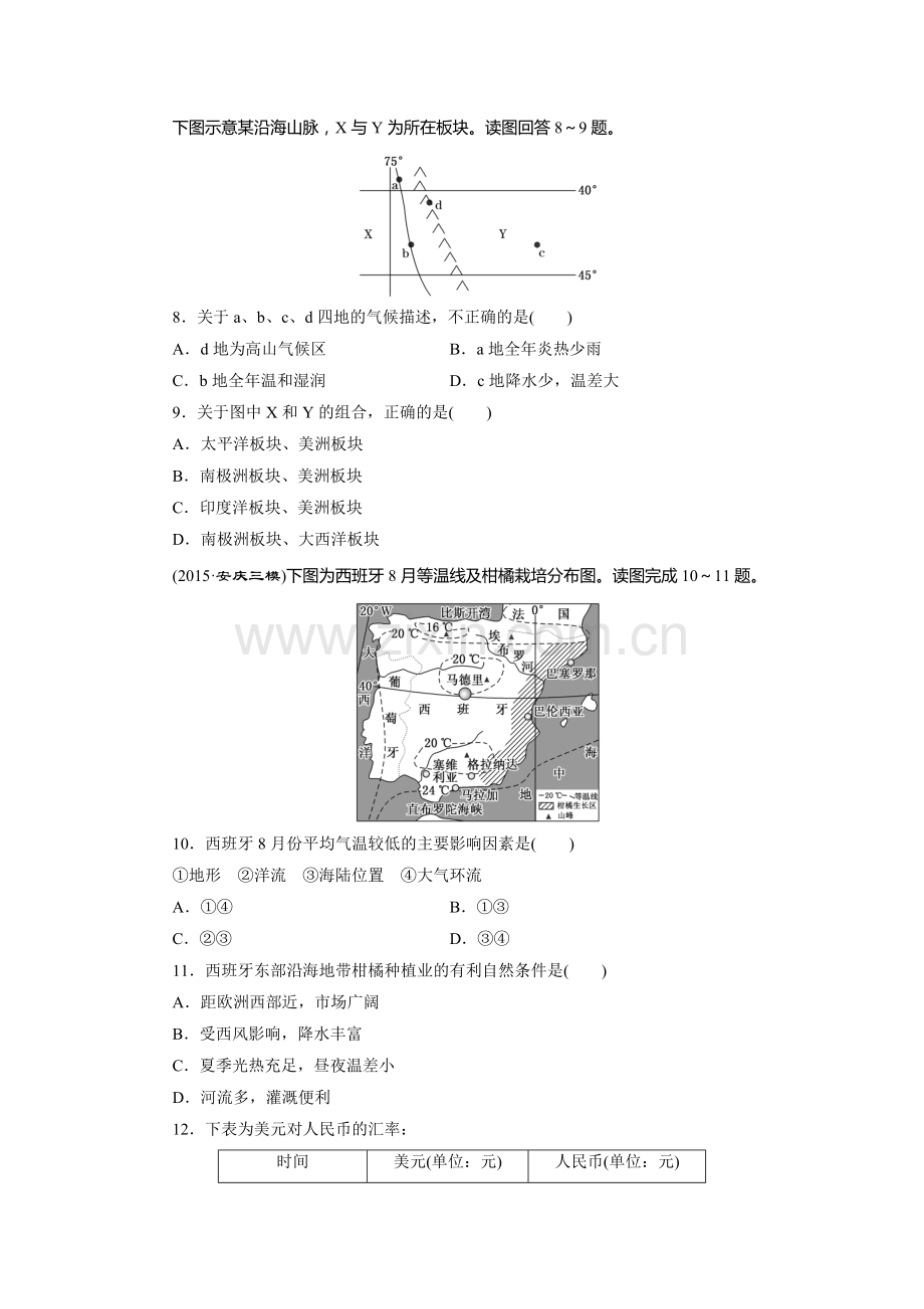 2017届高考历史第二轮专题模块检测12.doc_第3页