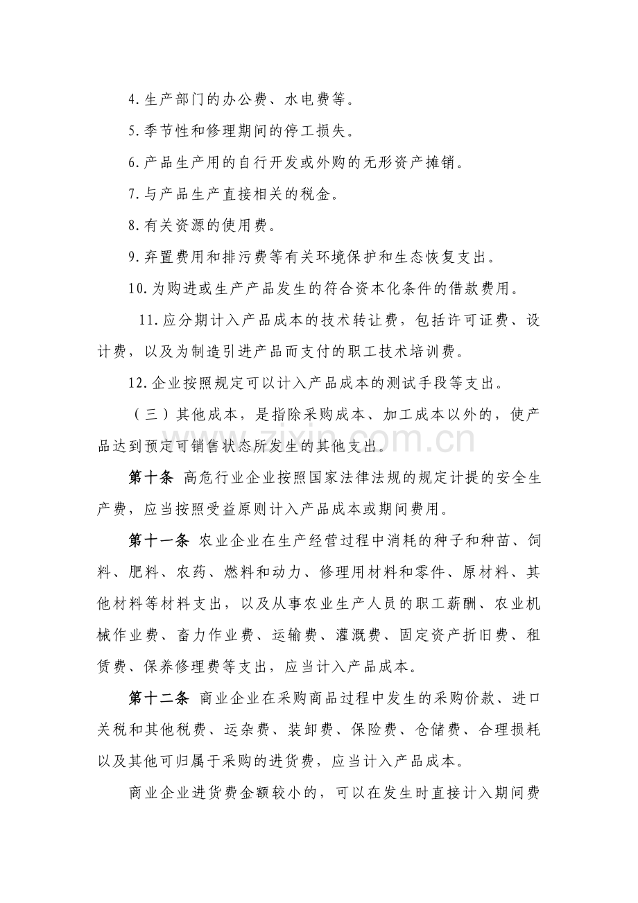 企业成本核算制度.doc_第3页