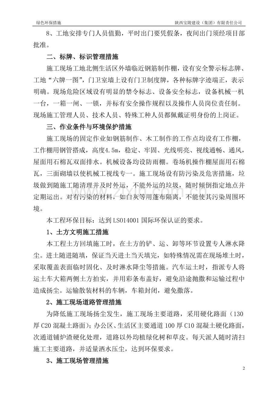 绿色环保措施.doc_第2页