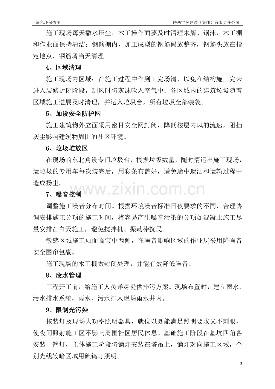 绿色环保措施.doc_第3页