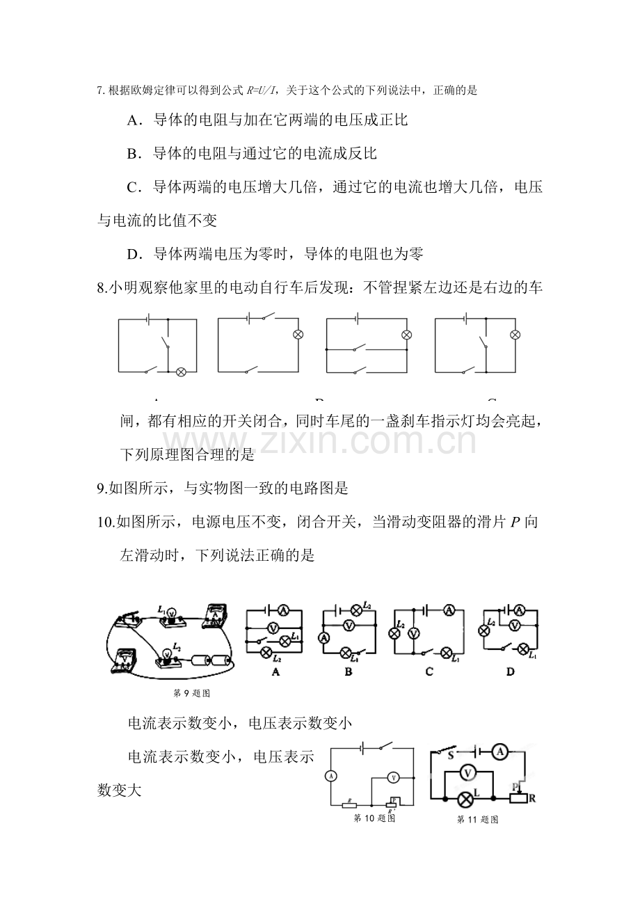 2018届九年级物理上册期中测试题17.doc_第3页