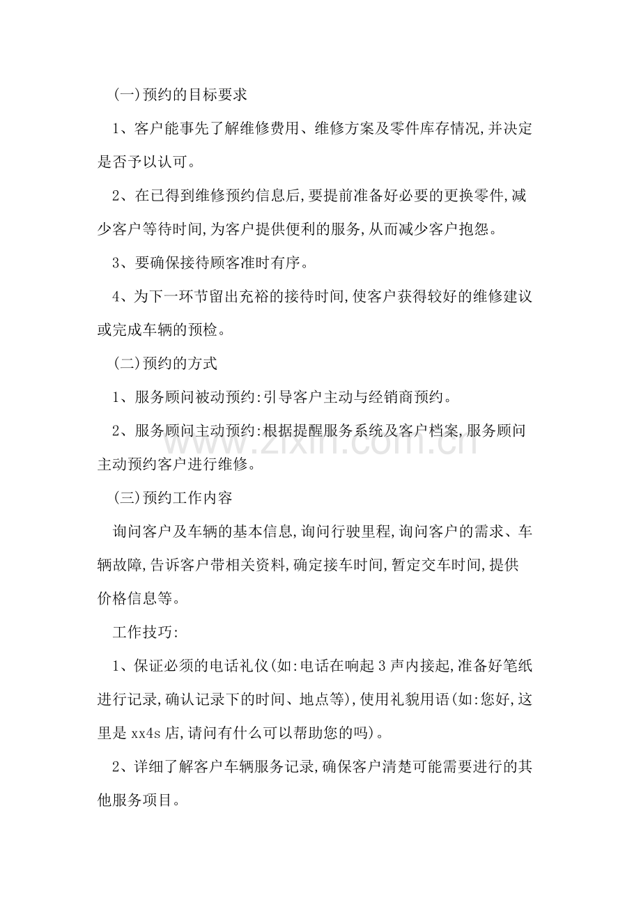 汽车服务顾问接待流程和技巧探讨.doc_第2页