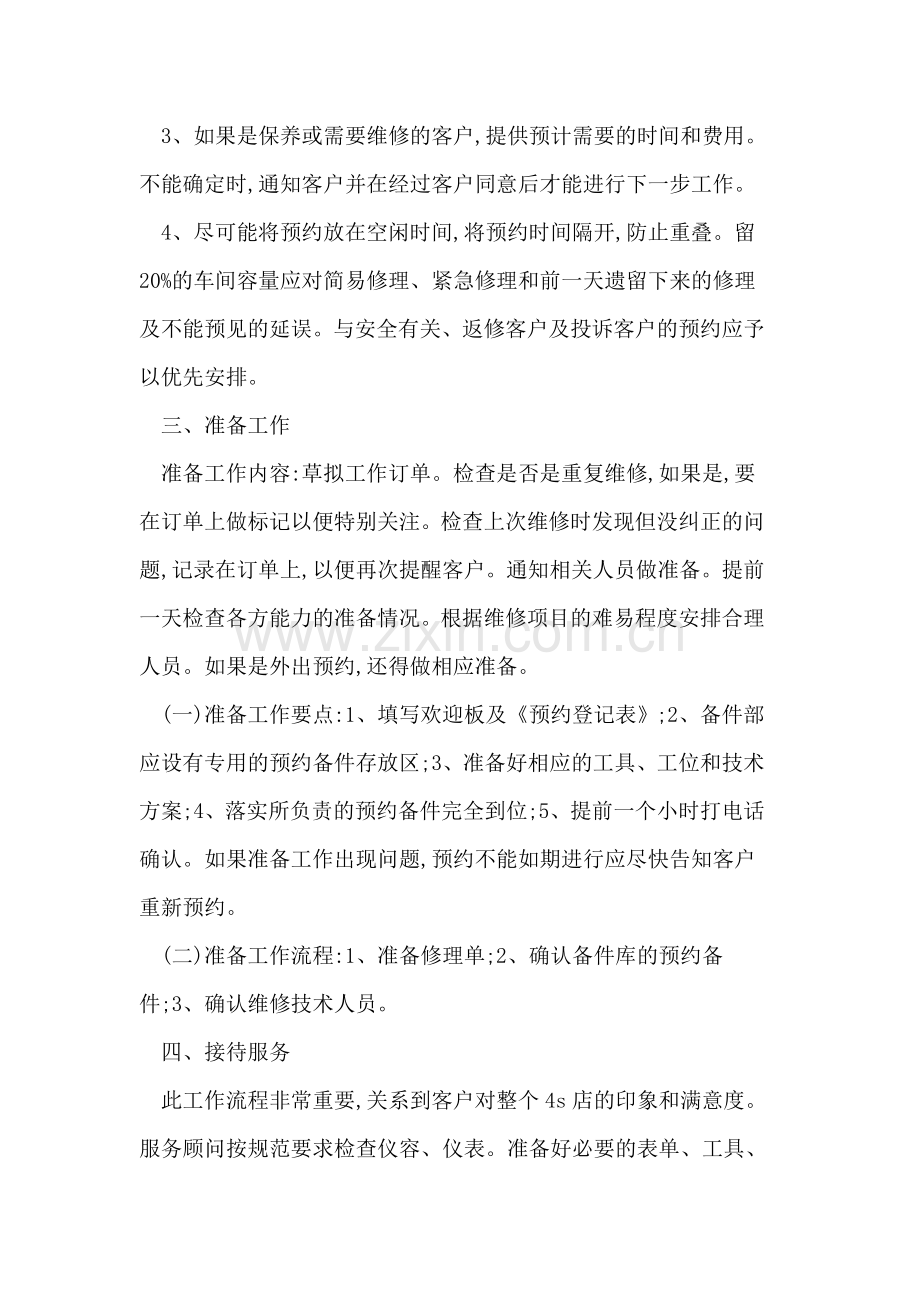 汽车服务顾问接待流程和技巧探讨.doc_第3页