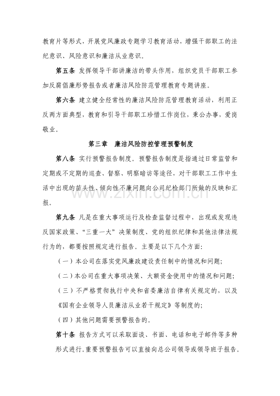 企业廉洁风险防控管理制度.doc_第2页