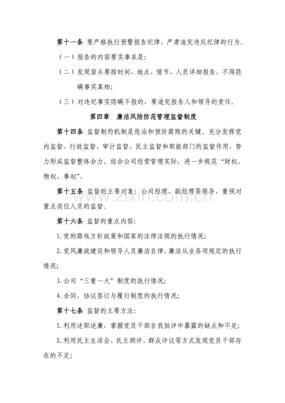 企业廉洁风险防控管理制度.doc_第3页