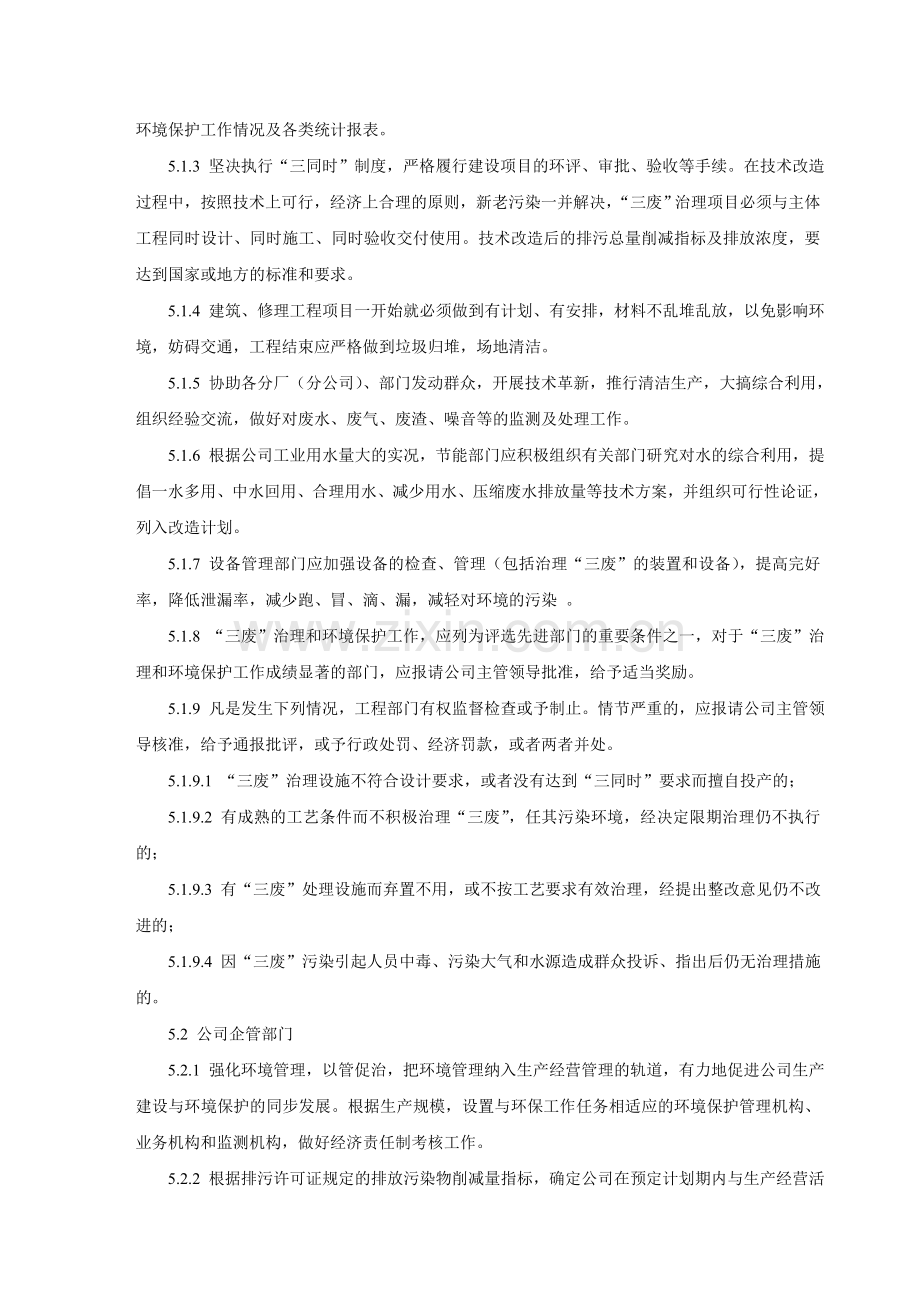 国有企业环保管理制度.doc_第3页