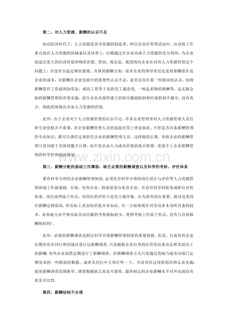 【薪酬管理】企业薪酬管理制度docx.docx_第2页