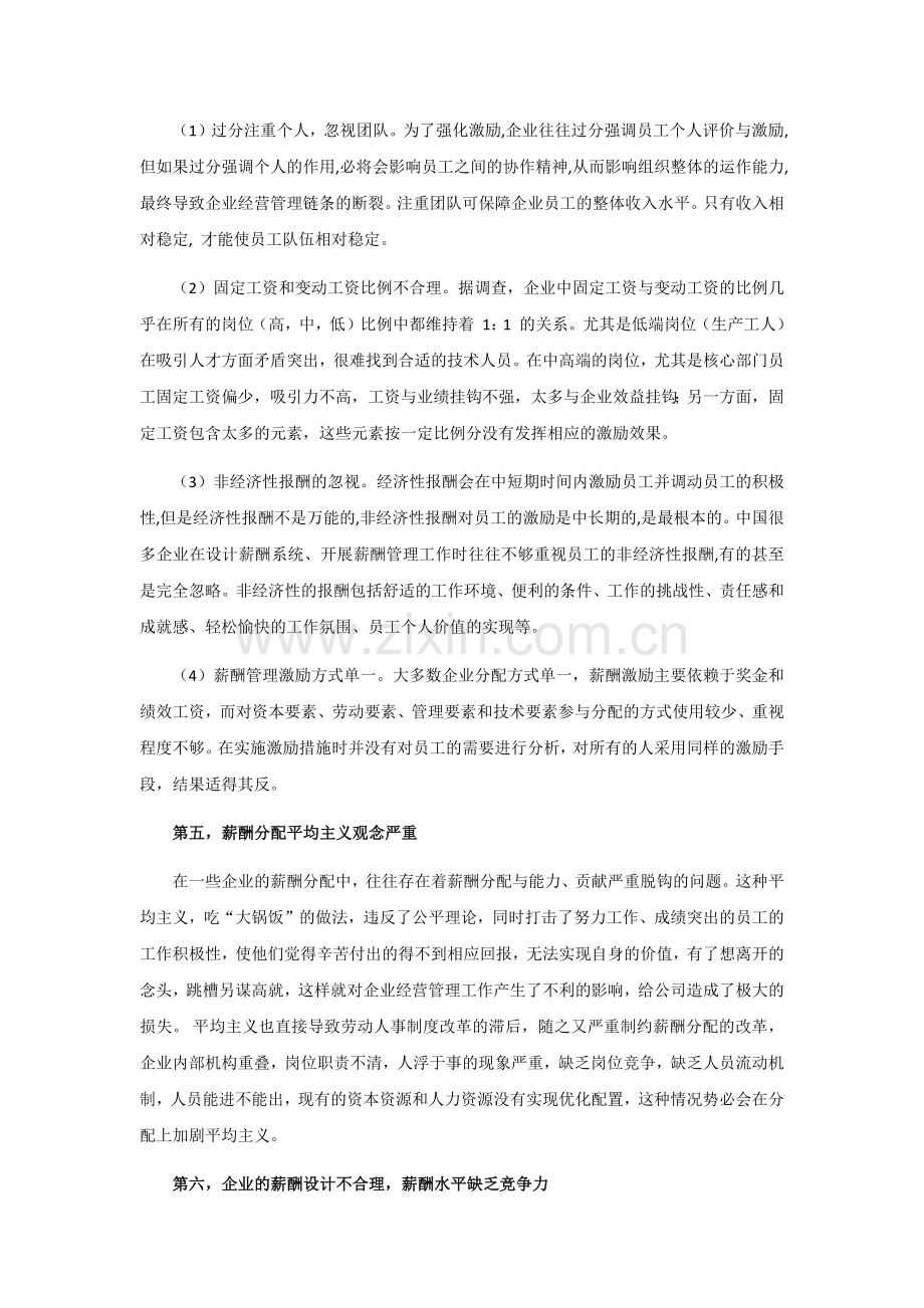 【薪酬管理】企业薪酬管理制度docx.docx_第3页