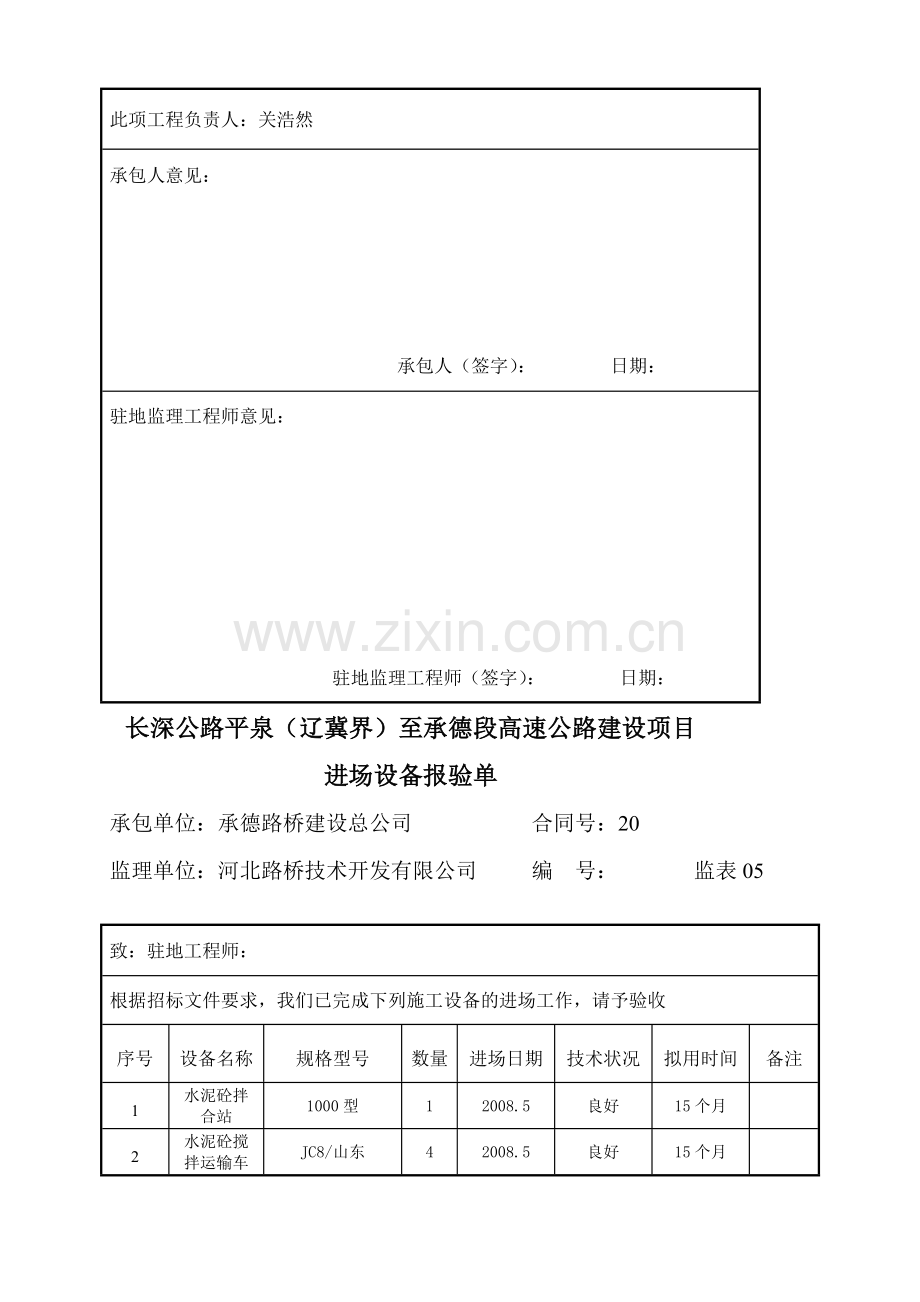 三道沟大桥K93-195T梁钢筋施工方案1.doc_第3页