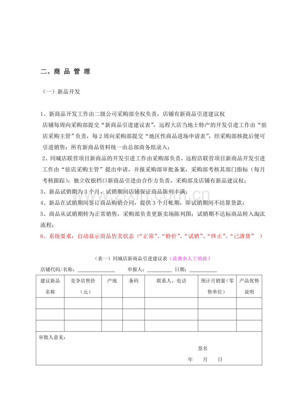 商品管理流程.doc_第1页