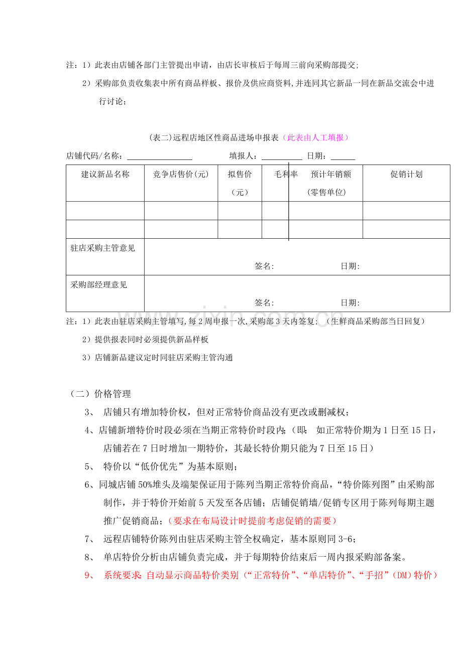 商品管理流程.doc_第2页