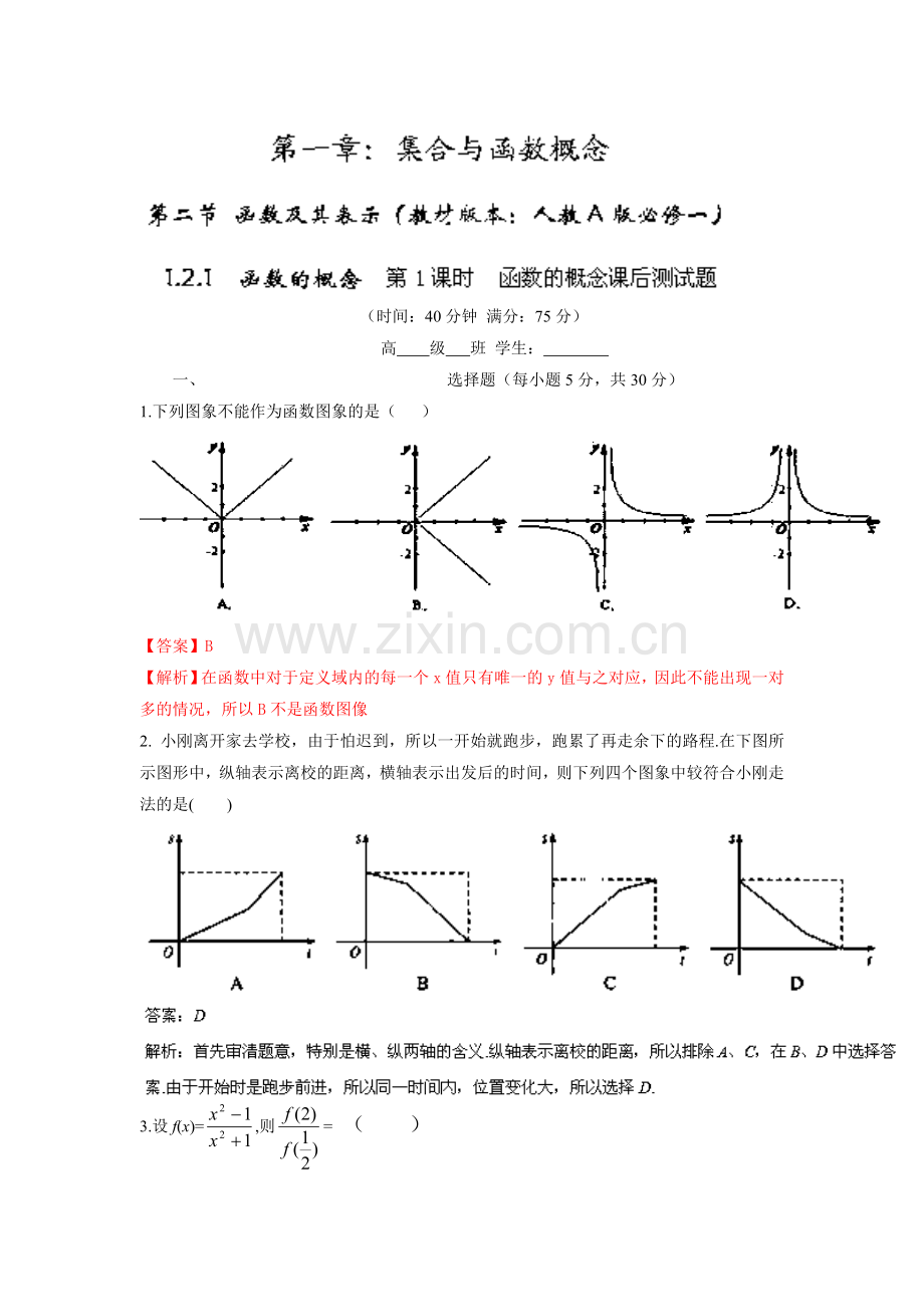 函数的概念同步同步课堂检测题1.doc_第1页