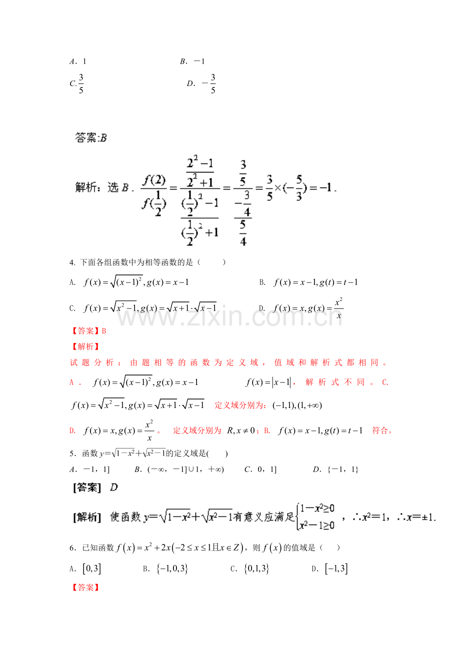 函数的概念同步同步课堂检测题1.doc_第2页