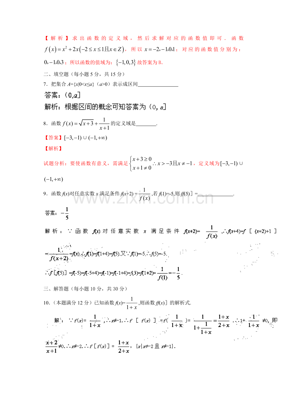 函数的概念同步同步课堂检测题1.doc_第3页