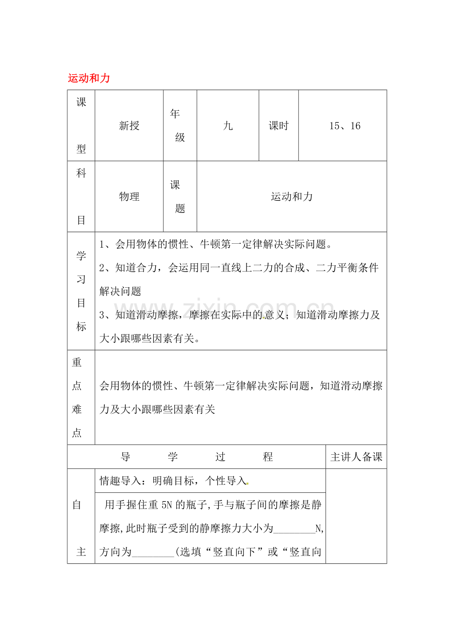 2017届中考物理第一轮复习过关检测5.doc_第1页